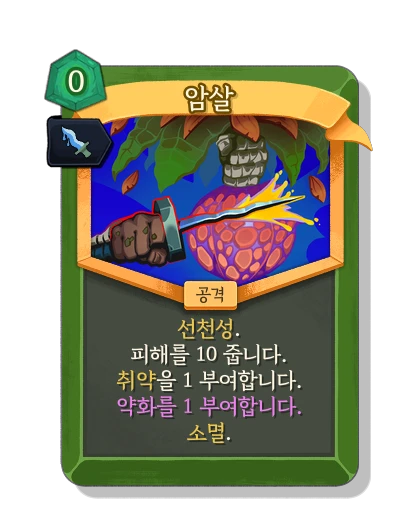 assassinate with 잉크투성이 - Slay the Spire 2
