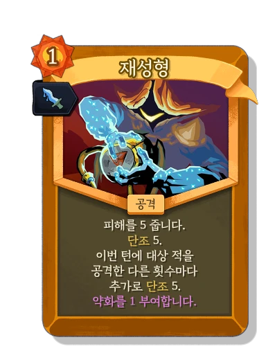 beat_into_shape with 잉크투성이 - Slay the Spire 2