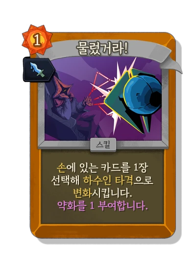 begone with 잉크투성이 - Slay the Spire 2