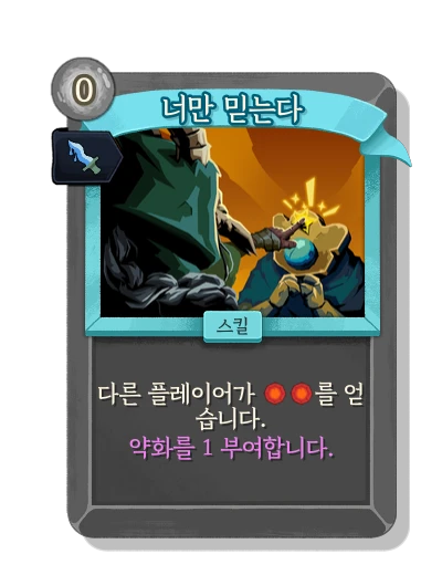 believe_in_you with 잉크투성이 - Slay the Spire 2