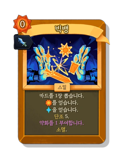 big_bang with 잉크투성이 - Slay the Spire 2
