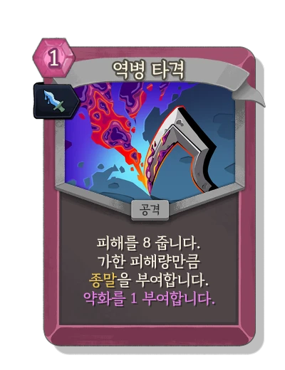 blight_strike with 잉크투성이 - Slay the Spire 2