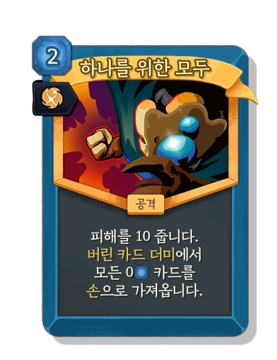 all_for_one with 본능 - Slay the Spire 2