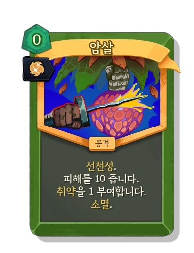 assassinate with 본능 - Slay the Spire 2