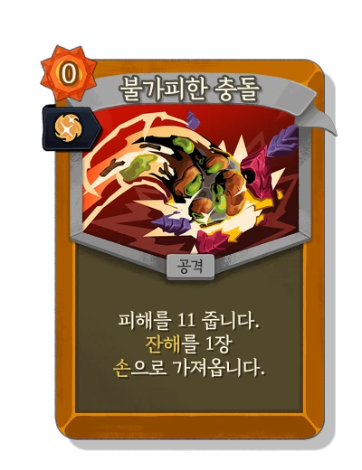 collision_course with 본능 - Slay the Spire 2