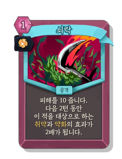 debilitate with 본능 - Slay the Spire 2