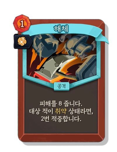 dismantle with 본능 - Slay the Spire 2
