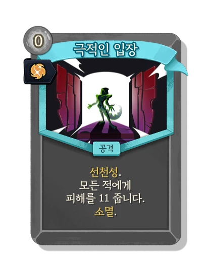 dramatic_entrance with 본능 - Slay the Spire 2