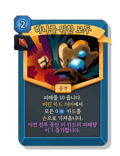 all_for_one with 기세 - Slay the Spire 2