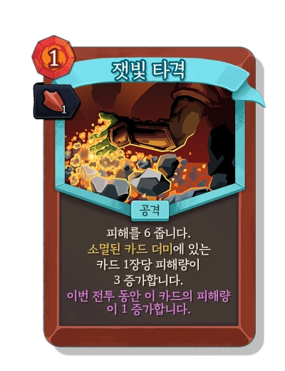 ashen_strike with 기세 - Slay the Spire 2