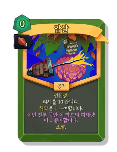 assassinate with 기세 - Slay the Spire 2