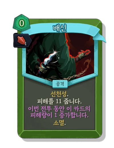 backstab with 기세 - Slay the Spire 2