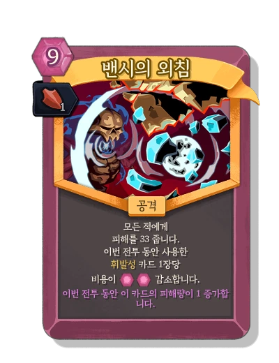 banshees_cry with 기세 - Slay the Spire 2