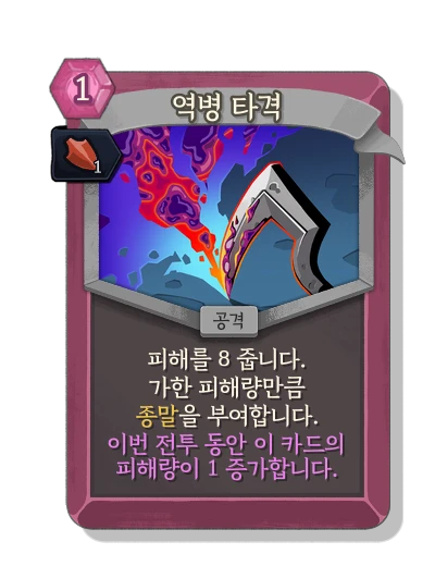 blight_strike with 기세 - Slay the Spire 2