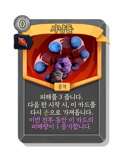bolas with 기세 - Slay the Spire 2