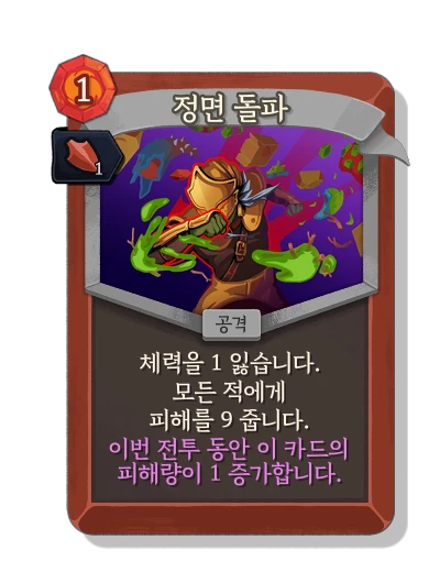 breakthrough with 기세 - Slay the Spire 2