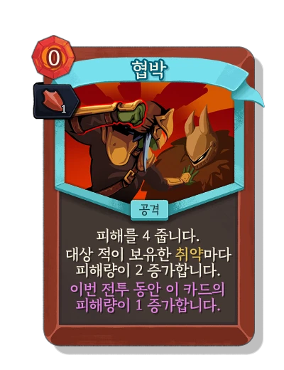 bully with 기세 - Slay the Spire 2