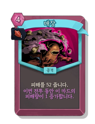 bury with 기세 - Slay the Spire 2