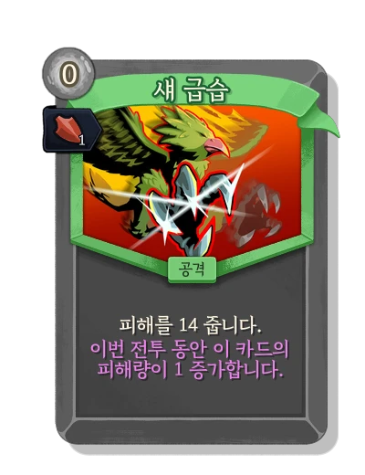 byrd_swoop with 기세 - Slay the Spire 2