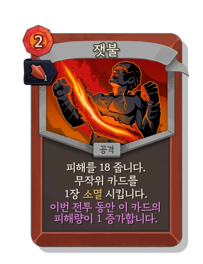 cinder with 기세 - Slay the Spire 2