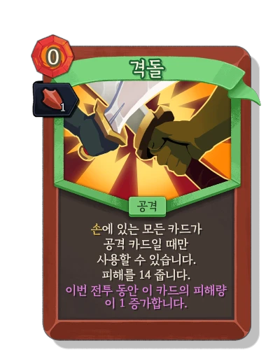 clash with 기세 - Slay the Spire 2