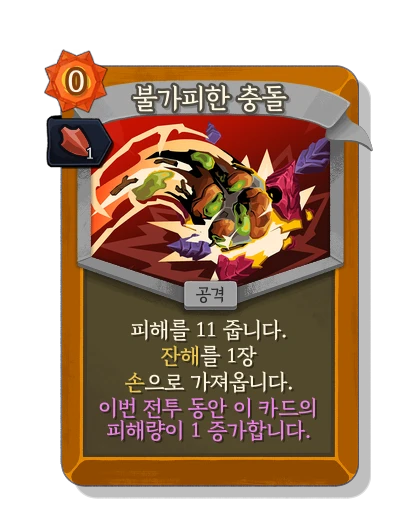 collision_course with 기세 - Slay the Spire 2