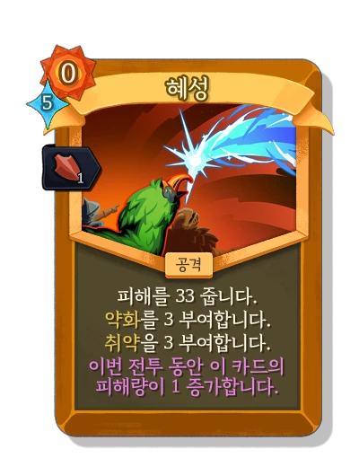 comet with 기세 - Slay the Spire 2