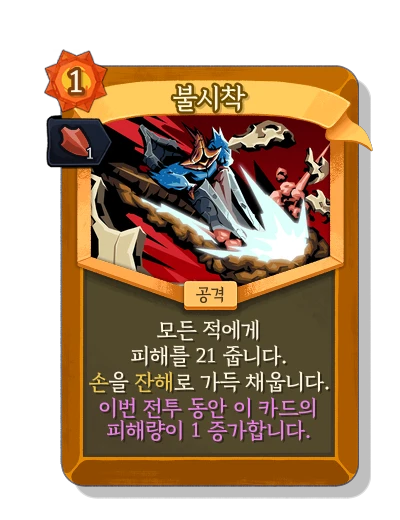 crash_landing with 기세 - Slay the Spire 2