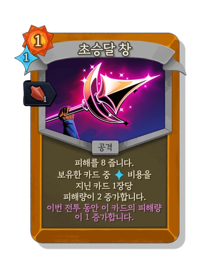 crescent_spear with 기세 - Slay the Spire 2