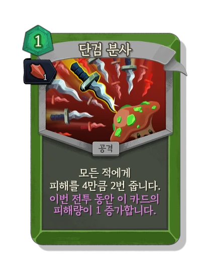 dagger_spray with 기세 - Slay the Spire 2
