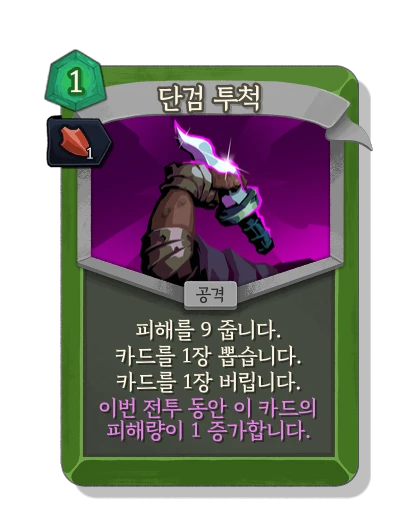 dagger_throw with 기세 - Slay the Spire 2