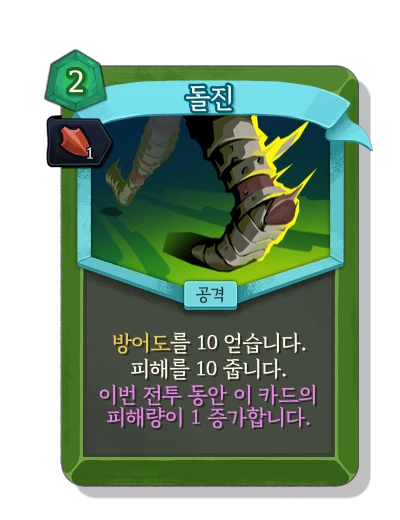 dash with 기세 - Slay the Spire 2