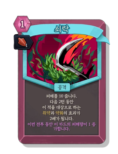 debilitate with 기세 - Slay the Spire 2