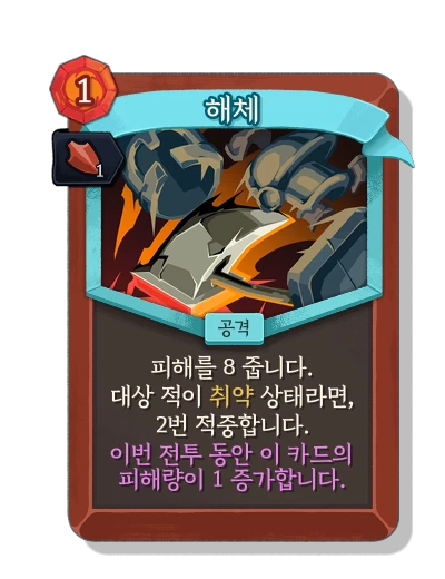 dismantle with 기세 - Slay the Spire 2