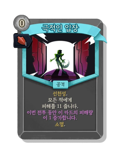 dramatic_entrance with 기세 - Slay the Spire 2