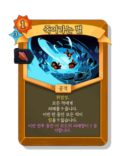 dying_star with 기세 - Slay the Spire 2