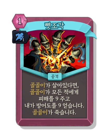 bone_shards with 기민함 - Slay the Spire 2
