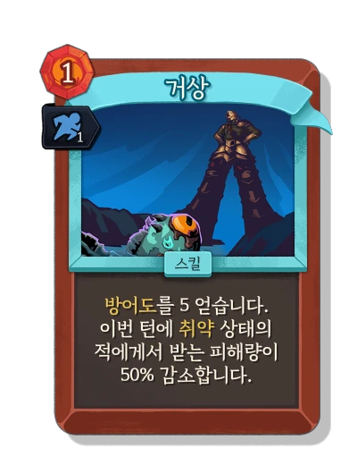 colossus with 기민함 - Slay the Spire 2