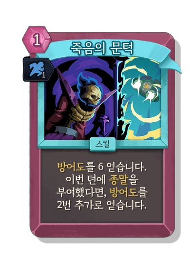 deaths_door with 기민함 - Slay the Spire 2