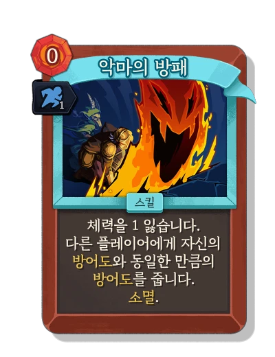 demonic_shield with 기민함 - Slay the Spire 2