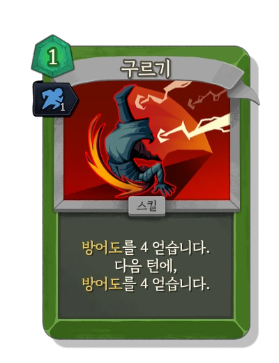 dodge_and_roll with 기민함 - Slay the Spire 2