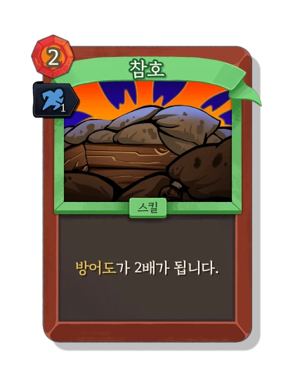 entrench with 기민함 - Slay the Spire 2