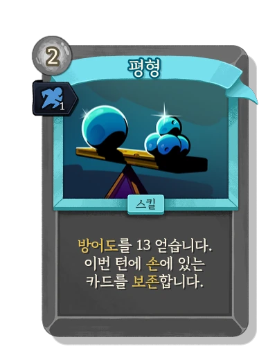equilibrium with 기민함 - Slay the Spire 2