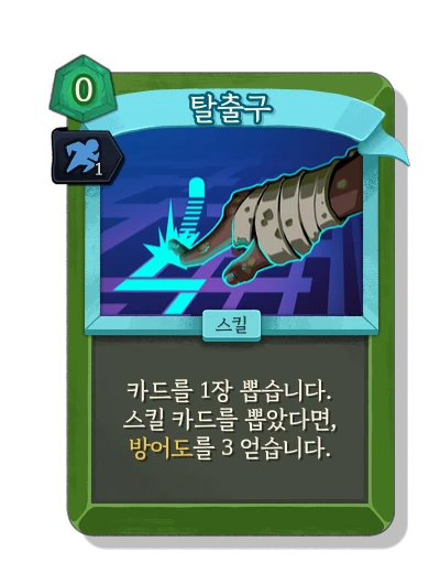escape_plan with 기민함 - Slay the Spire 2