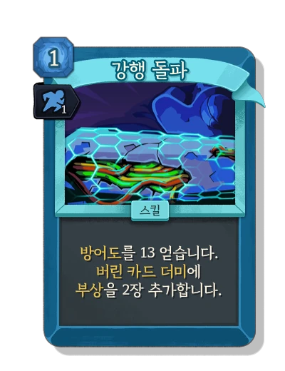fight_through with 기민함 - Slay the Spire 2