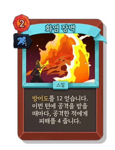 flame_barrier with 기민함 - Slay the Spire 2