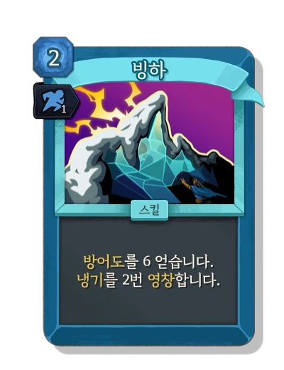glacier with 기민함 - Slay the Spire 2