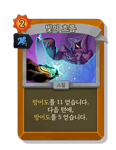 glitterstream with 기민함 - Slay the Spire 2