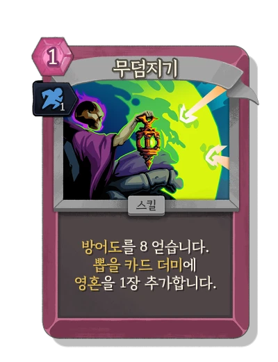grave_warden with 기민함 - Slay the Spire 2