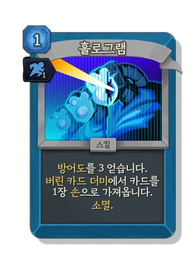 hologram with 기민함 - Slay the Spire 2